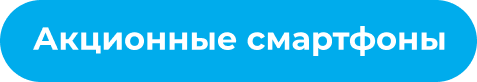 Сток смартфонов