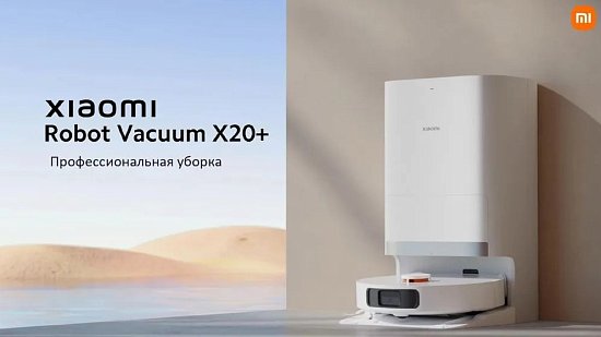 Новинка Робот-пылесос Xiaomi Robot Vacuum X20+ EU