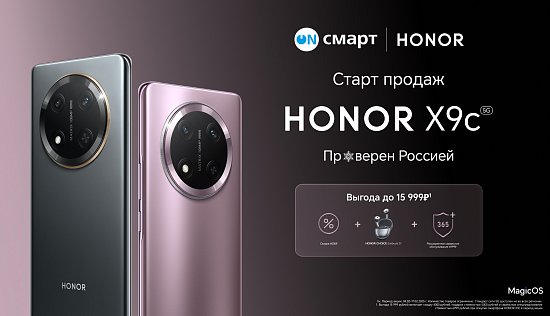Старт продаж: Honor X9c