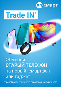 Обменяй старый телефон на новый