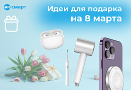 Идеи для подарка в Международный женский день