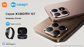 Выгодное предложение к Xiaomi 15T
