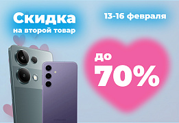 Скидки на День Святого Валенина